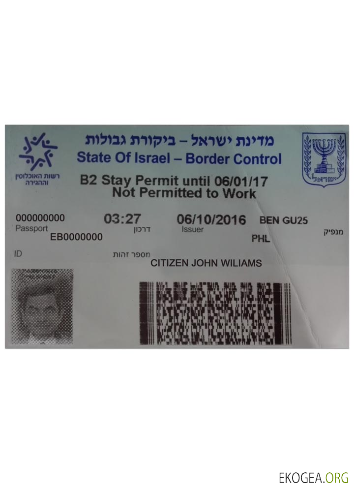 Visa ISRAËL version 2